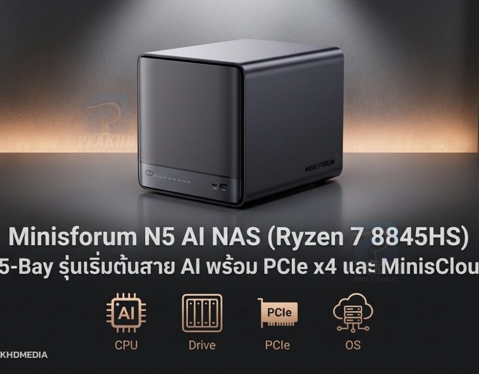 รีวิว Minisforum N5 AI NAS (Ryzen 7 8845HS) NAS 5-Bay รุ่นเริ่มต้นสาย AI พร้อม PCIe x4 และ MinisCloud OS