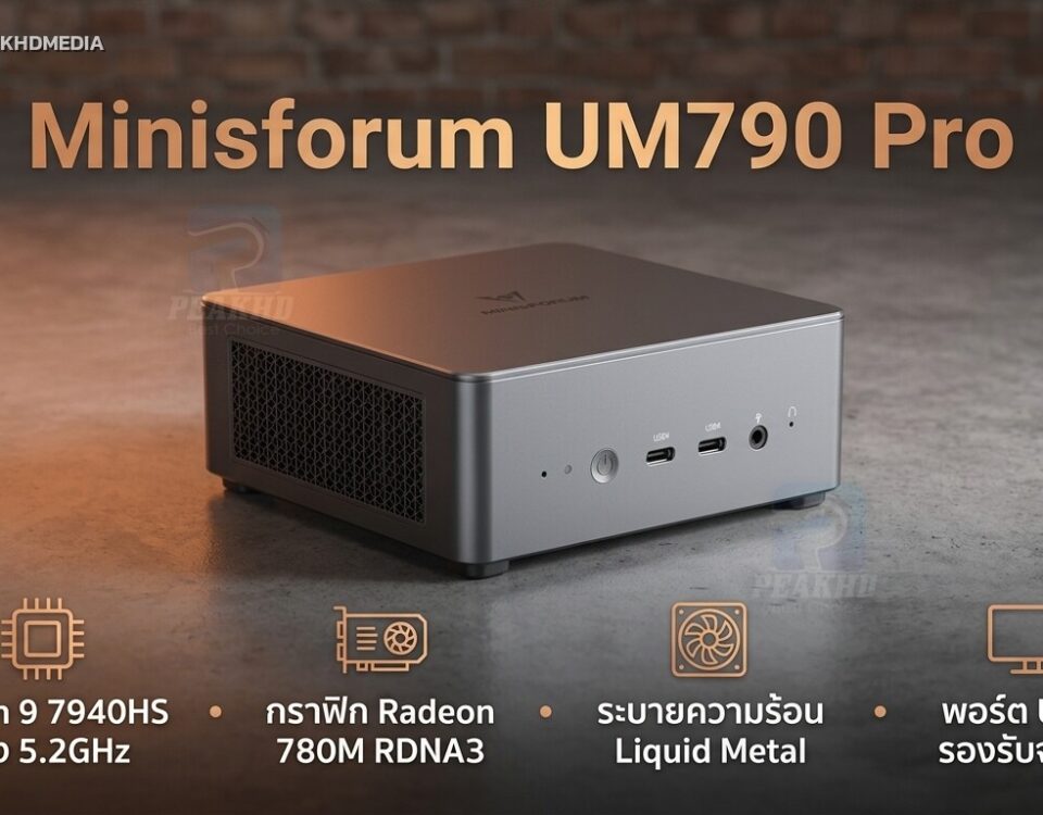 รีวิว Minisforum UM790 Pro: AMD Ryzen 9 7940HS — สเปก ผลทดสอบ Benchmark