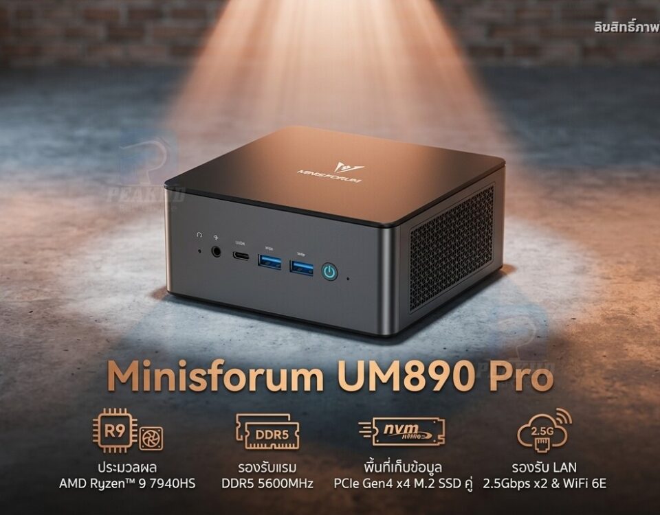 รีวิว Minisforum UM890 Pro: AMD Ryzen 9 8945HS — สเปก ผลทดสอบ Benchmark