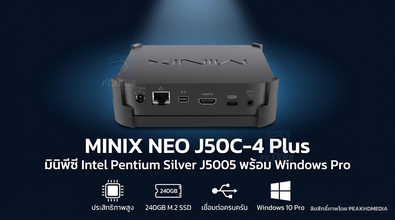 รีวิว MINIX NEO J50C-4 Plus มินิพีซี Intel Pentium Silver J5005 พร้อม Windows Pro
