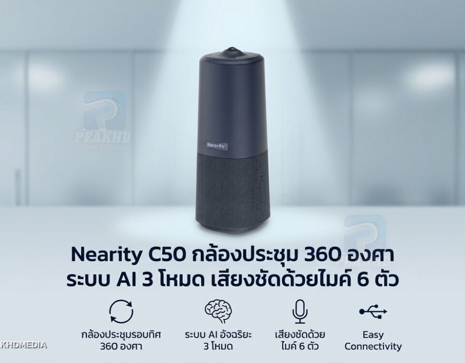 รีวิว Nearity C50 กล้องประชุม 360 องศา ระบบ AI 3 โหมด เสียงชัดด้วยไมค์ 6 ตัว