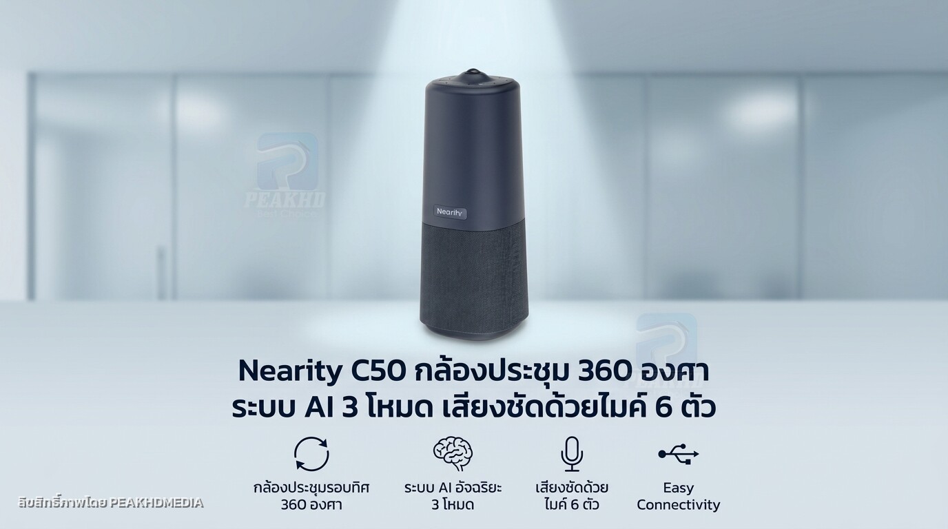 รีวิว Nearity C50 กล้องประชุม 360 องศา ระบบ AI 3 โหมด เสียงชัดด้วยไมค์ 6 ตัว