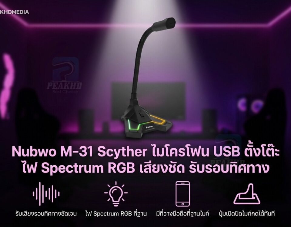 รีวิว Nubwo M-31 Scyther ไมโครโฟน USB ตั้งโต๊ะ ไฟ Spectrum RGB เสียงชัด รับรอบทิศทาง