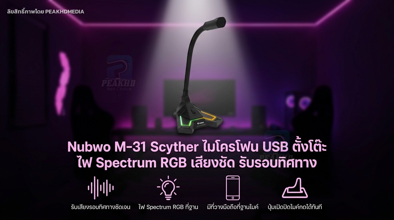 รีวิว Nubwo M-31 Scyther ไมโครโฟน USB ตั้งโต๊ะ ไฟ Spectrum RGB เสียงชัด รับรอบทิศทาง