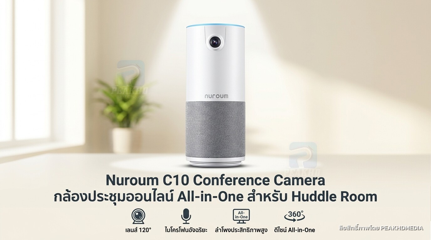 รีวิว Nuroum C10 Conference Camera กล้องประชุมออนไลน์ All-in-One สำหรับ Huddle Room