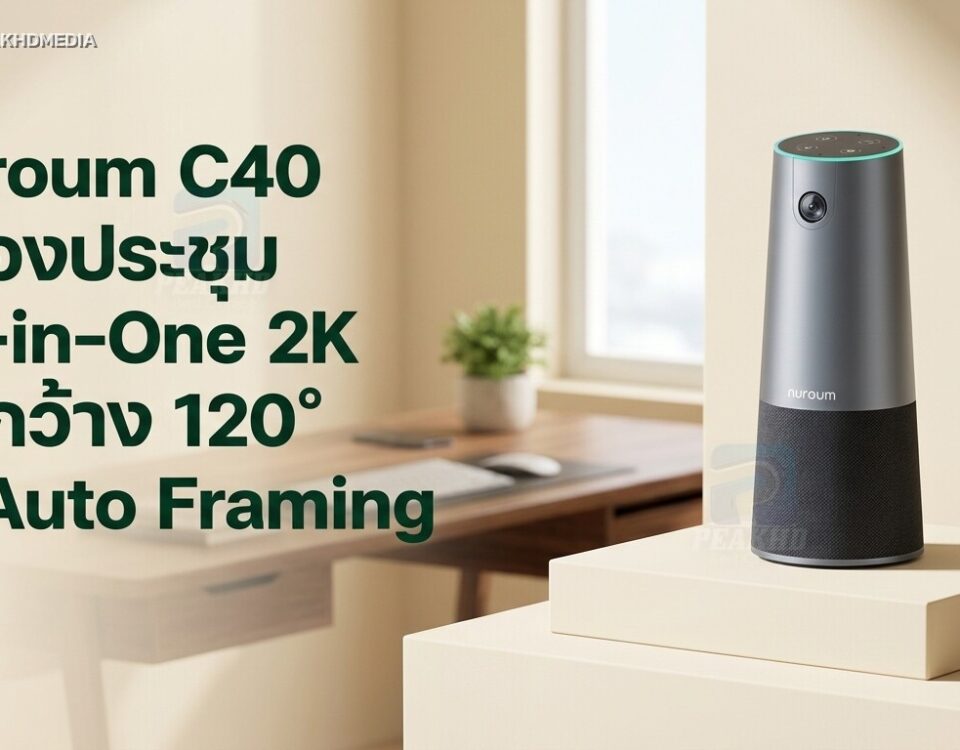 รีวิว Nuroum C40 กล้องประชุม All-in-One 2K มุมกว้าง 120° AI Auto Framing