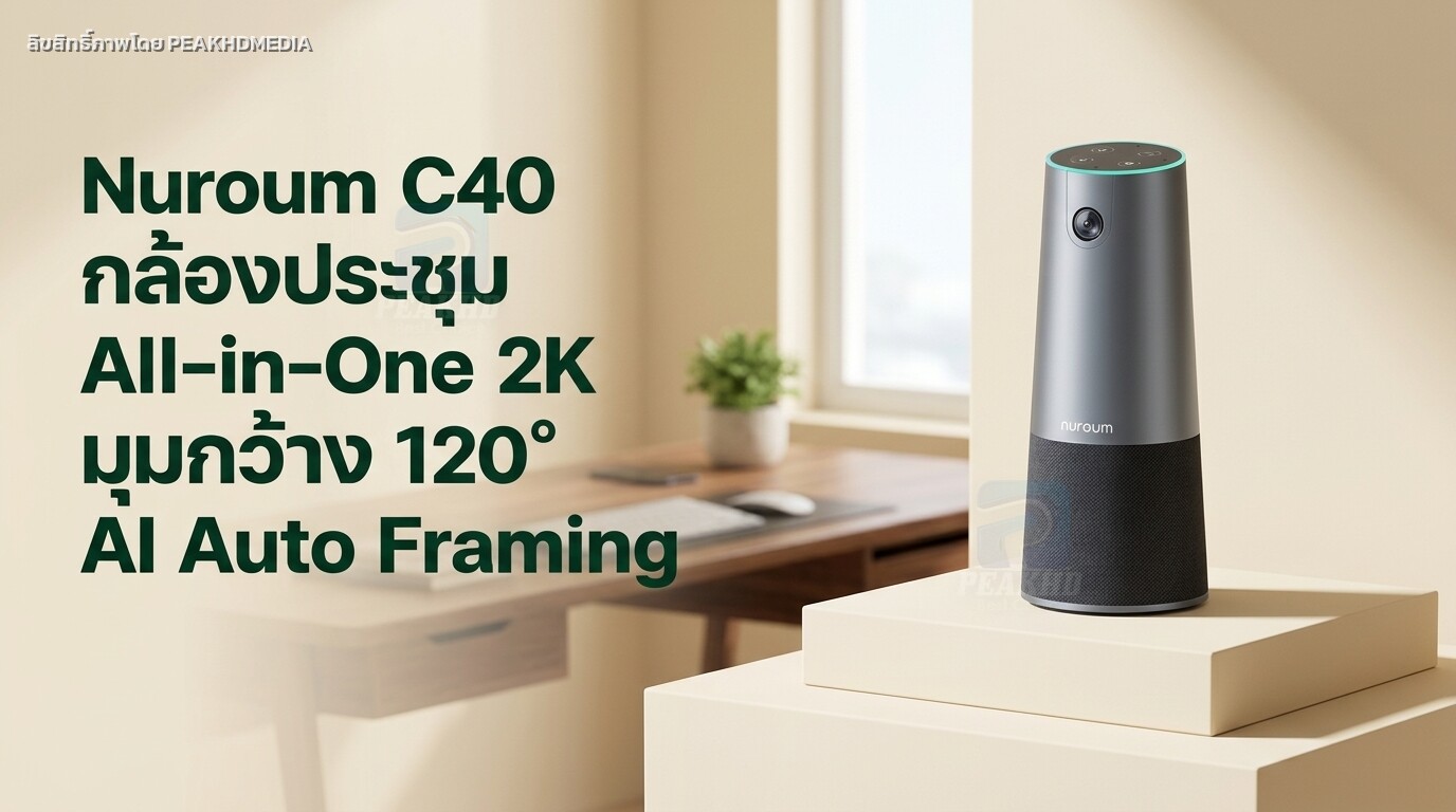 รีวิว Nuroum C40 กล้องประชุม All-in-One 2K มุมกว้าง 120° AI Auto Framing