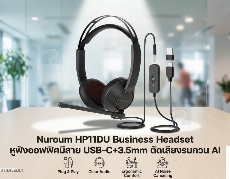 รีวิว Nuroum HP11DU Business Headset หูฟังออฟฟิศมีสาย USB-C+3.5mm ตัดเสียงรบกวน AI