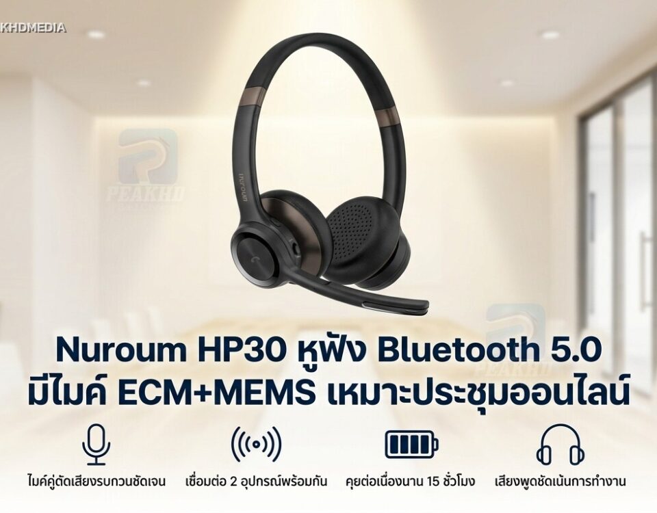รีวิว Nuroum HP30 หูฟัง Bluetooth 5.0 มีไมค์ ECM+MEMS เหมาะประชุมออนไลน์