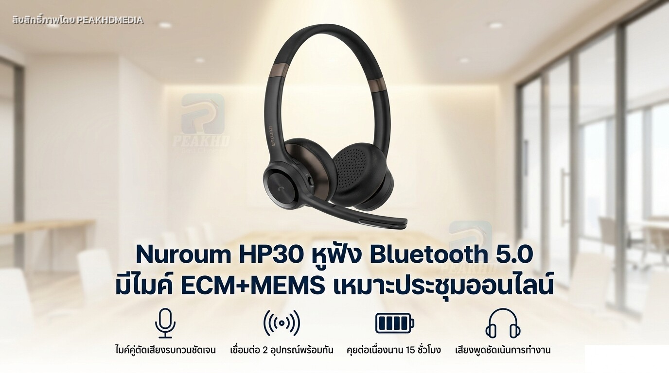 รีวิว Nuroum HP30 หูฟัง Bluetooth 5.0 มีไมค์ ECM+MEMS เหมาะประชุมออนไลน์