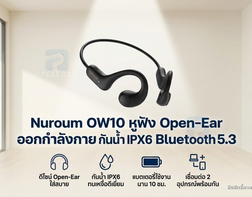 รีวิว Nuroum OW10 หูฟัง Open-Ear ออกกำลังกาย กันน้ำ IPX6 Bluetooth 5.3