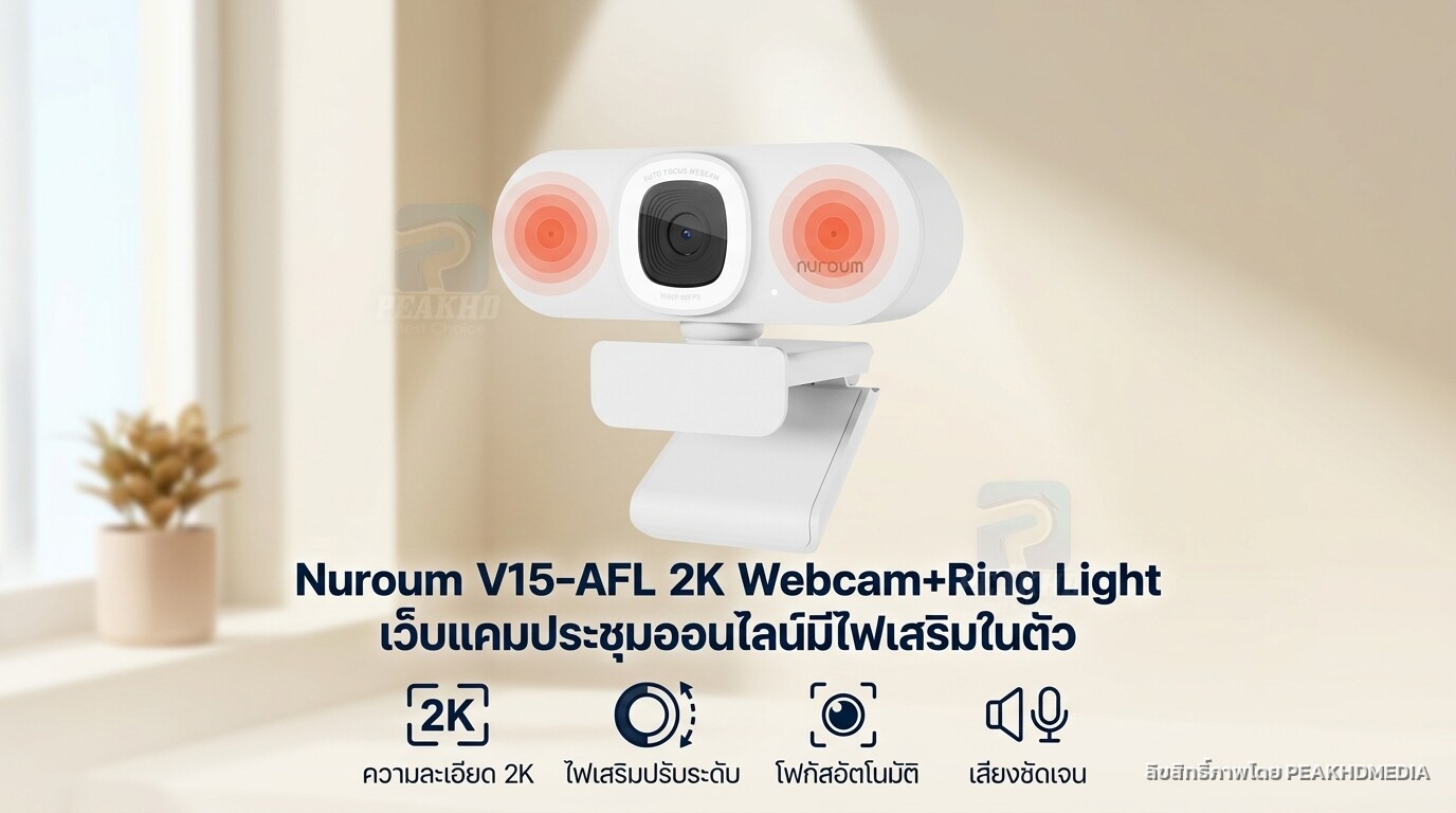รีวิว Nuroum V15-AFL 2K Webcam+Ring Light เว็บแคมประชุมออนไลน์มีไฟเสริมในตัว