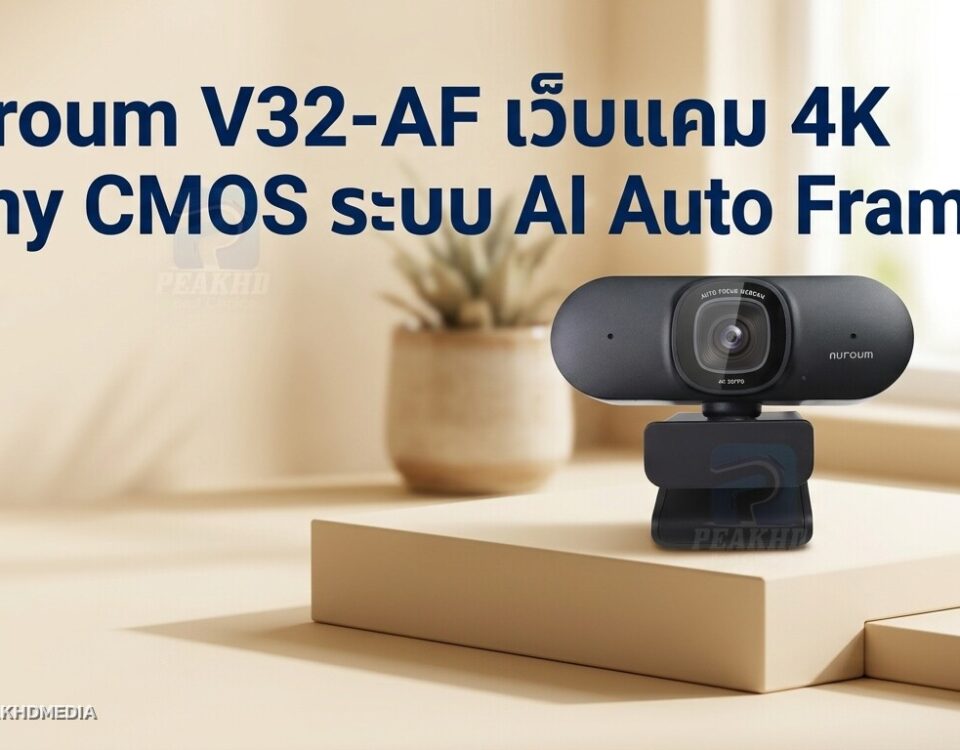 รีวิว Nuroum V32-AF เว็บแคม 4K Sony CMOS ระบบ AI Auto Framing
