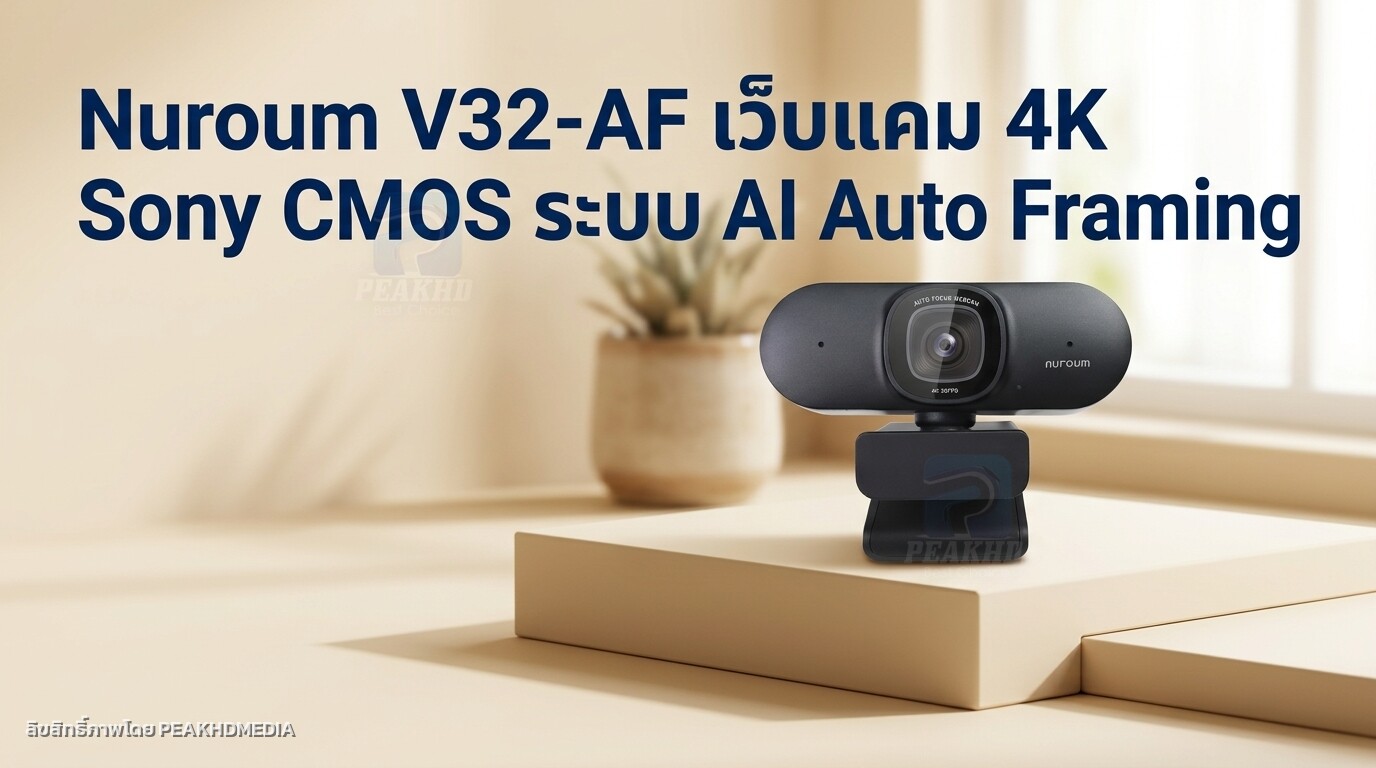 รีวิว Nuroum V32-AF เว็บแคม 4K Sony CMOS ระบบ AI Auto Framing