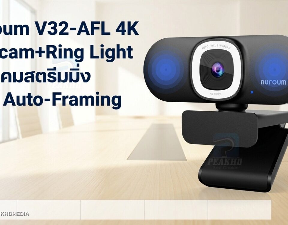 รีวิว Nuroum V32-AFL 4K Webcam+Ring Light เว็บแคมสตรีมมิ่ง HDR Auto-Framing
