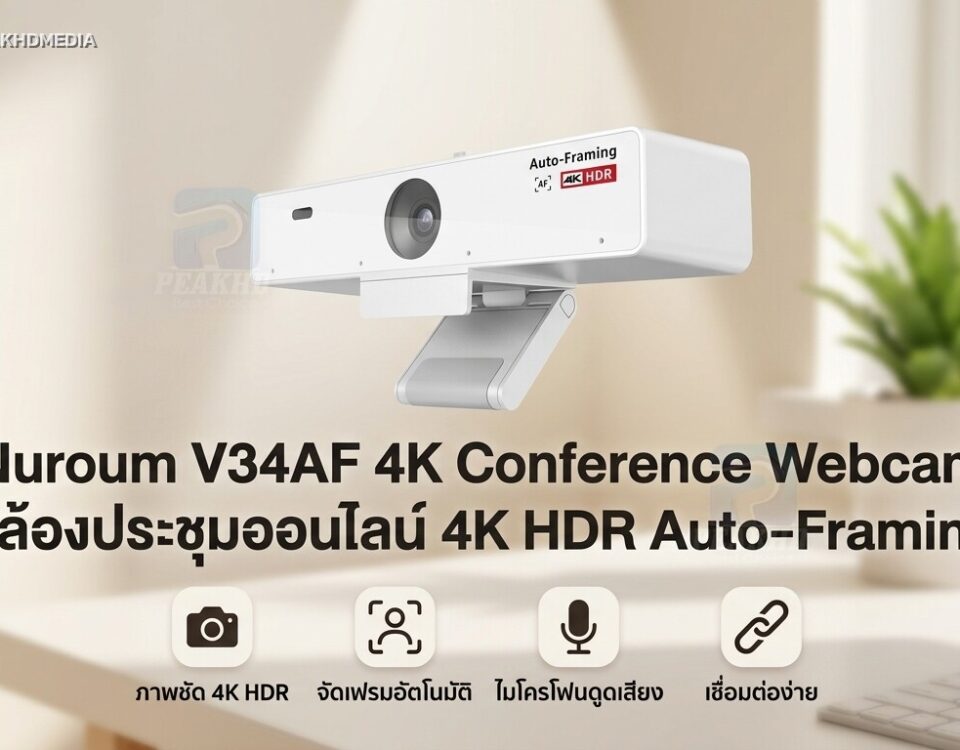 รีวิว Nuroum V34AF 4K Conference Webcam กล้องประชุมออนไลน์ 4K HDR Auto-Framing
