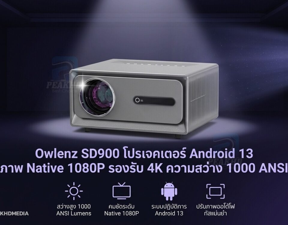 รีวิว Owlenz SD900 โปรเจคเตอร์ Android 13 ภาพ Native 1080P รองรับ 4K ความสว่าง 1000 ANSI