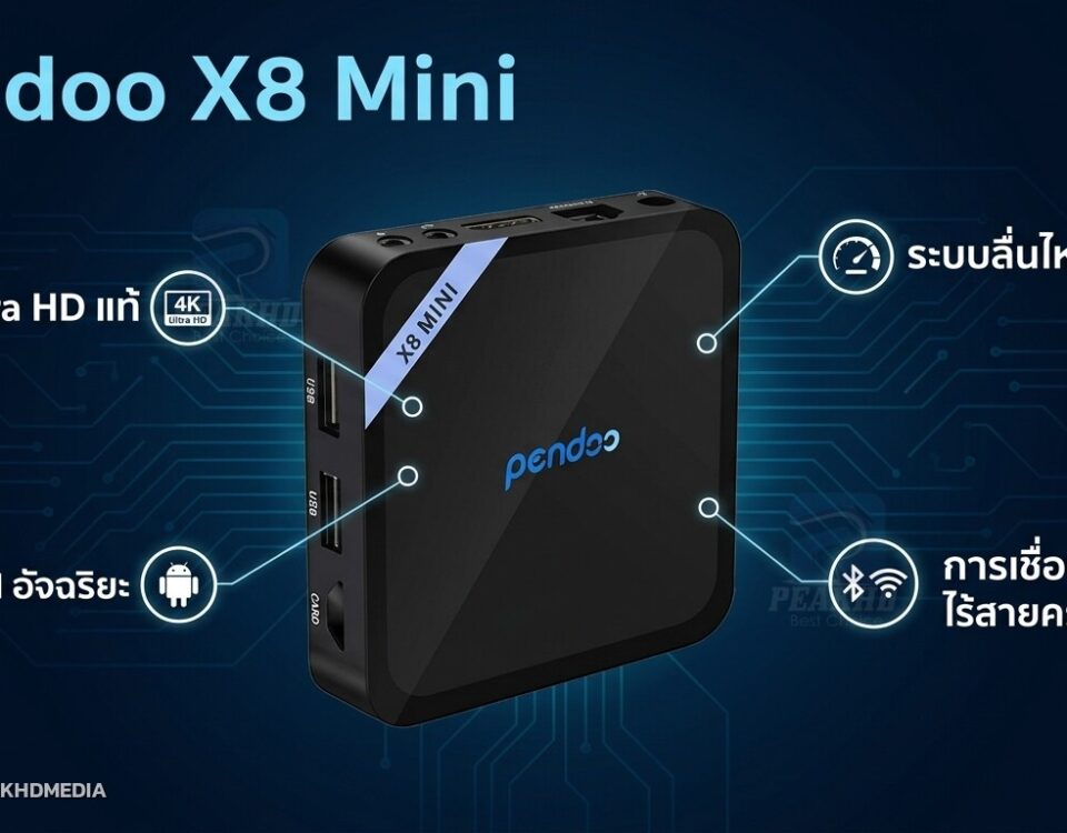 รีวิว Pendoo X8 Mini: กล่อง Android TV จิ๋ว Amlogic S905W ขนาดเล็ก ราคาคุ้ม