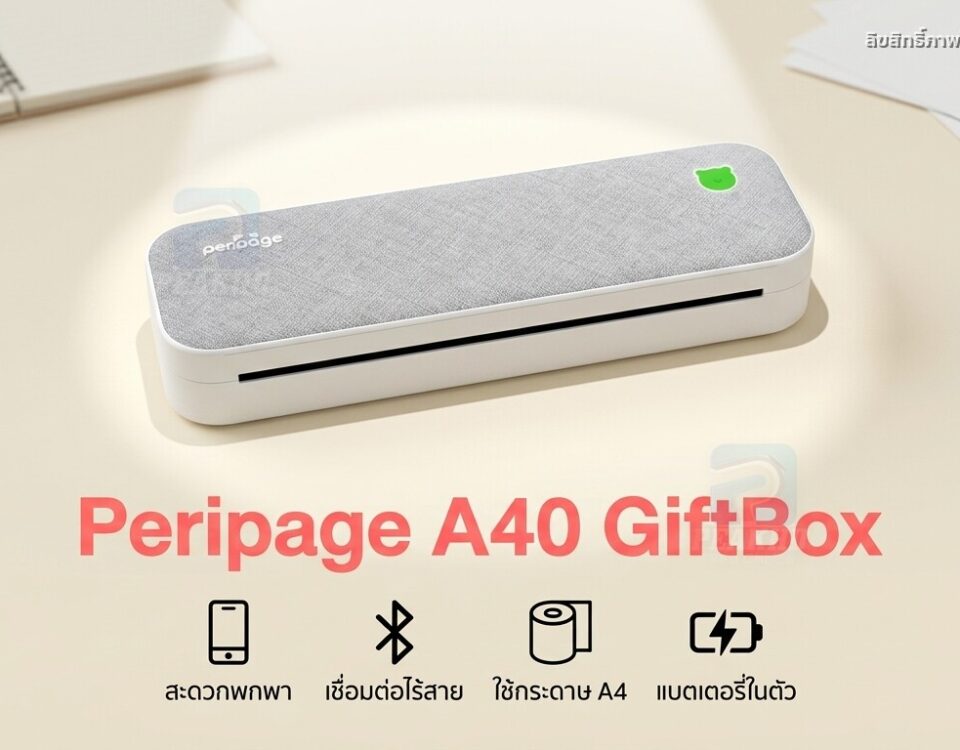 รีวิว Peripage A40 GiftBox: เครื่องพิมพ์พกพาไร้สาย ชุดกล่องของขวัญ พิมพ์ A4 เต็มแผ่น — สเปก จุดเด่น การใช้งานจริง