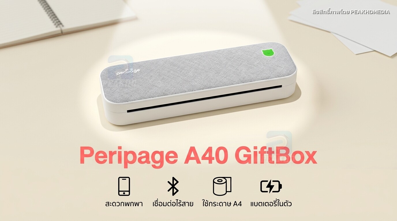 รีวิว Peripage A40 GiftBox: เครื่องพิมพ์พกพาไร้สาย ชุดกล่องของขวัญ พิมพ์ A4 เต็มแผ่น — สเปก จุดเด่น การใช้งานจริง
