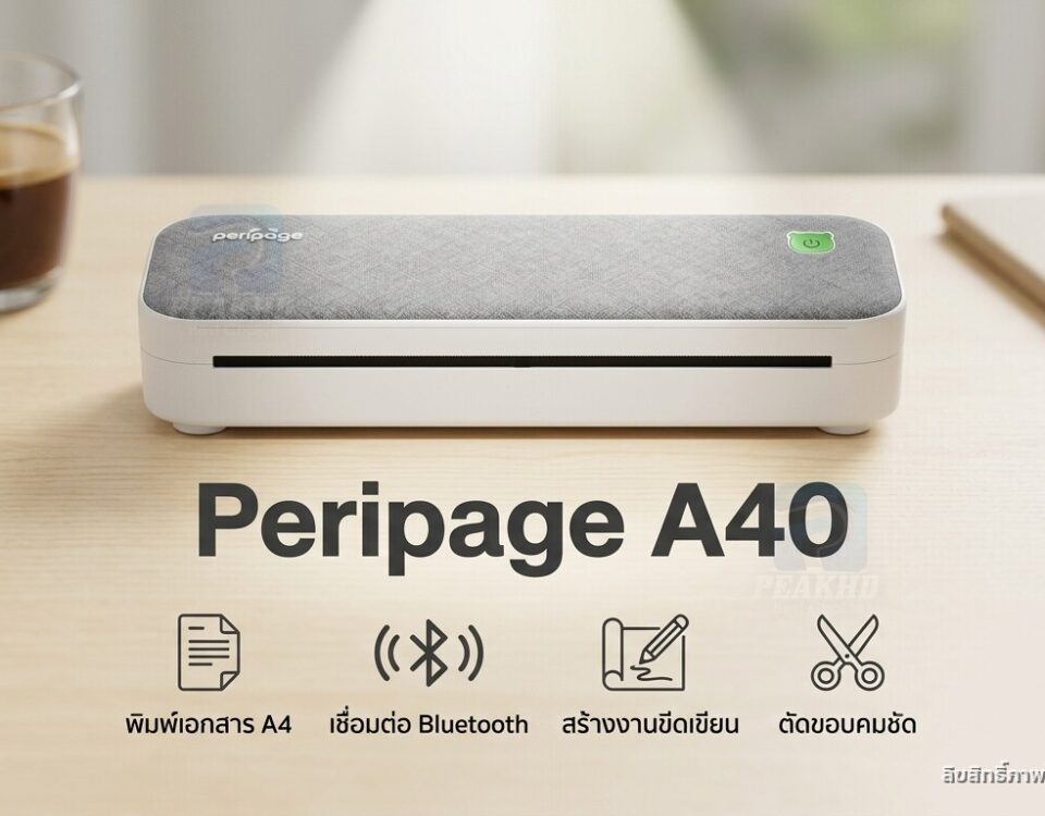 รีวิว Peripage A40 (A4): เครื่องพิมพ์พกพาไร้สาย พิมพ์ A4 เต็มแผ่น — สเปก จุดเด่น การใช้งานจริง