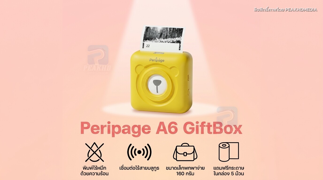 รีวิว Peripage A6 GiftBox: ชุดกล่องเครื่องพิมพ์พกพาไร้หมึก พร้อมอุปกรณ์ครบชุด — สเปก จุดเด่น การใช้งานจริง