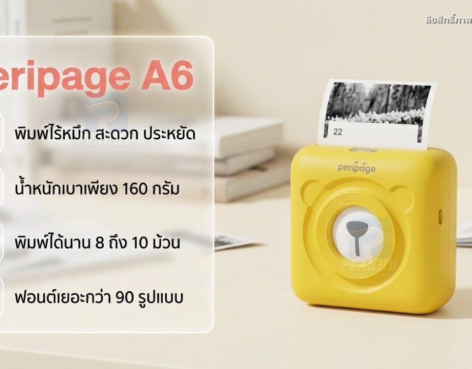 รีวิว Peripage A6: เครื่องพิมพ์พกพาไร้หมึก Bluetooth ขนาดเล็ก — สเปก จุดเด่น การใช้งานจริง