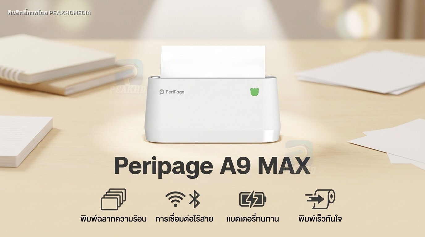 รีวิว Peripage A9 MAX: เครื่องพิมพ์พกพาไร้สายหน้ากว้าง 107mm — สเปก จุดเด่น การใช้งานจริง