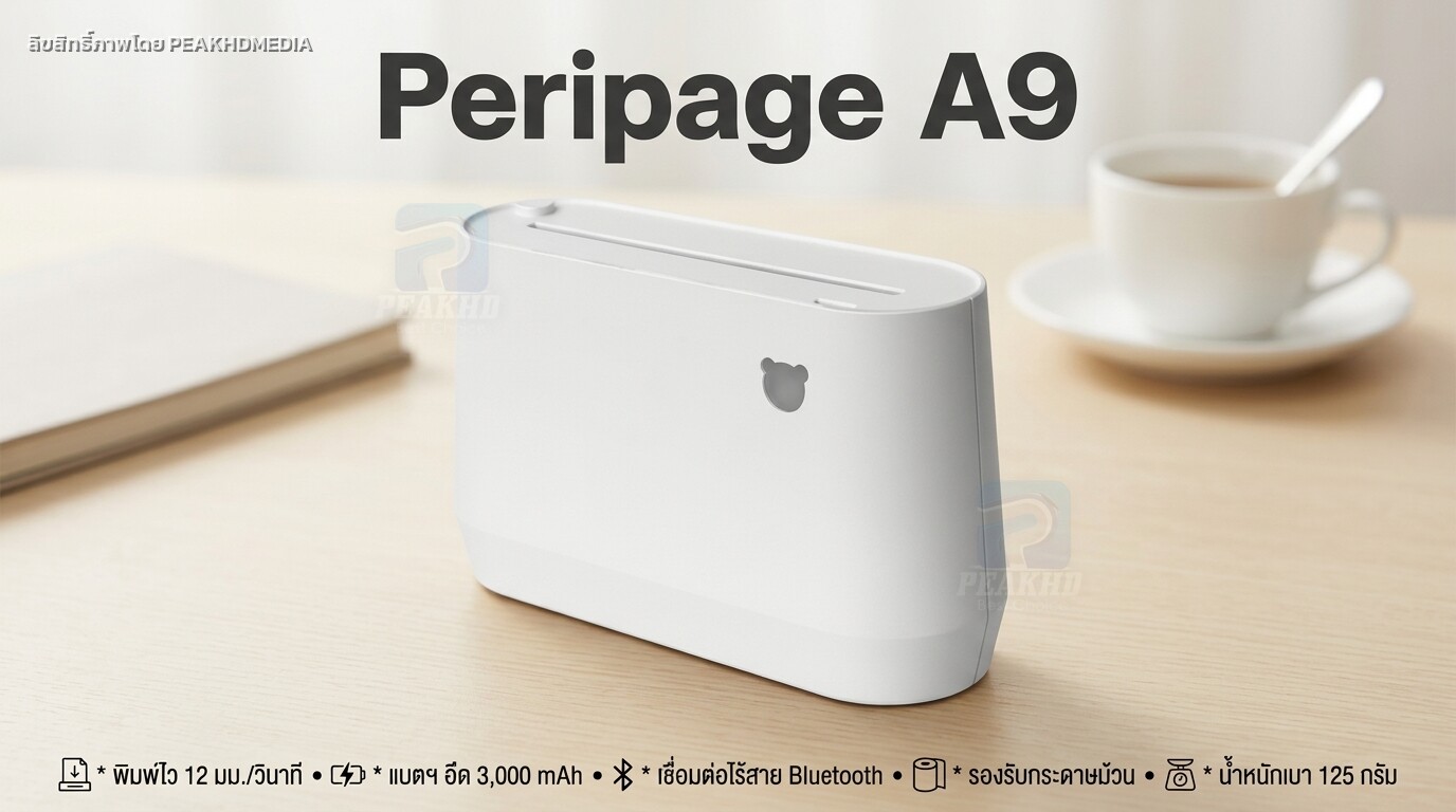 รีวิว Peripage A9: เครื่องพิมพ์พกพาไร้สาย ไร้หมึก — สเปก จุดเด่น การใช้งานจริง
