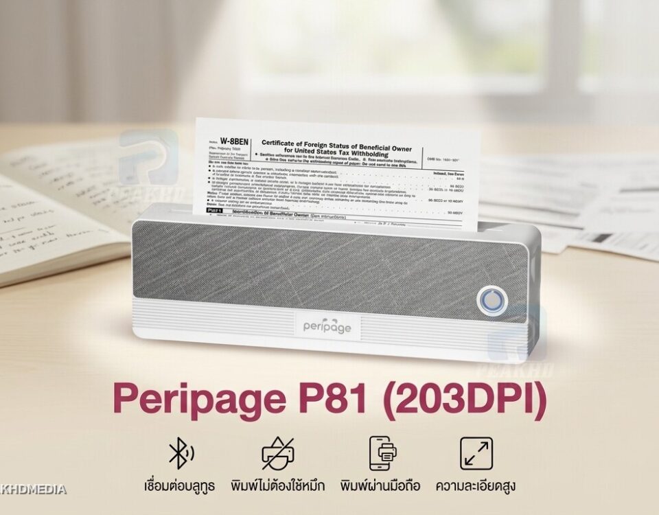 รีวิว Peripage P81 (203DPI): เครื่องพิมพ์พกพาไร้สาย พิมพ์ A4 กะทัดรัดกะทัดน — สเปก จุดเด่น การใช้งานจริง