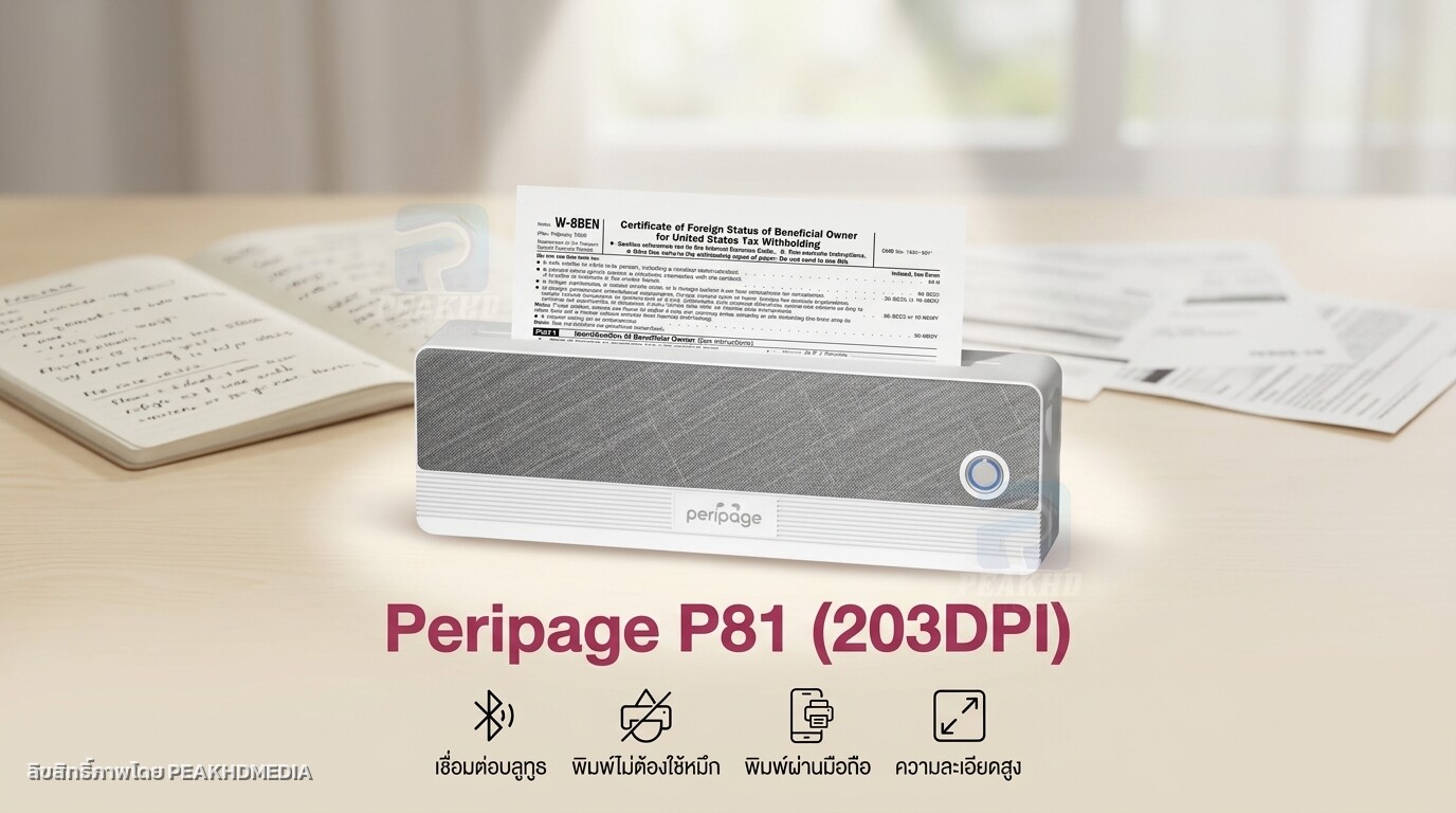 รีวิว Peripage P81 (203DPI): เครื่องพิมพ์พกพาไร้สาย พิมพ์ A4 กะทัดรัดกะทัดน — สเปก จุดเด่น การใช้งานจริง