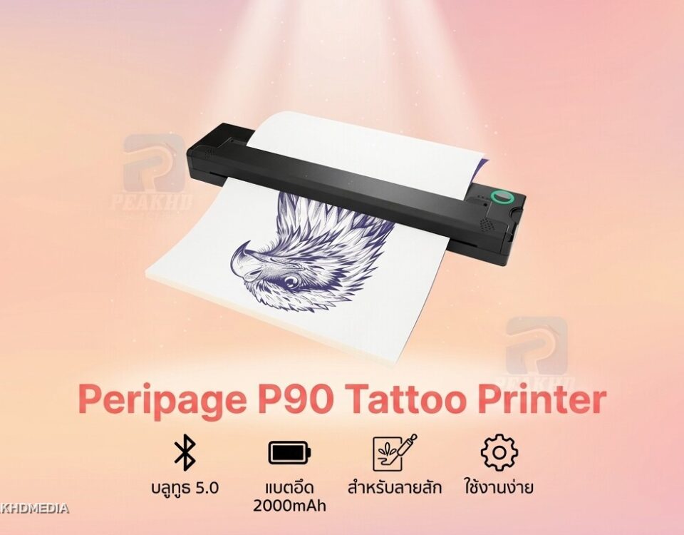 รีวิว Peripage P90 Tattoo Printer: เครื่องพิมพ์สเตนซิลลายสักพกพาไร้สาย — สเปก จุดเด่น การใช้งาน