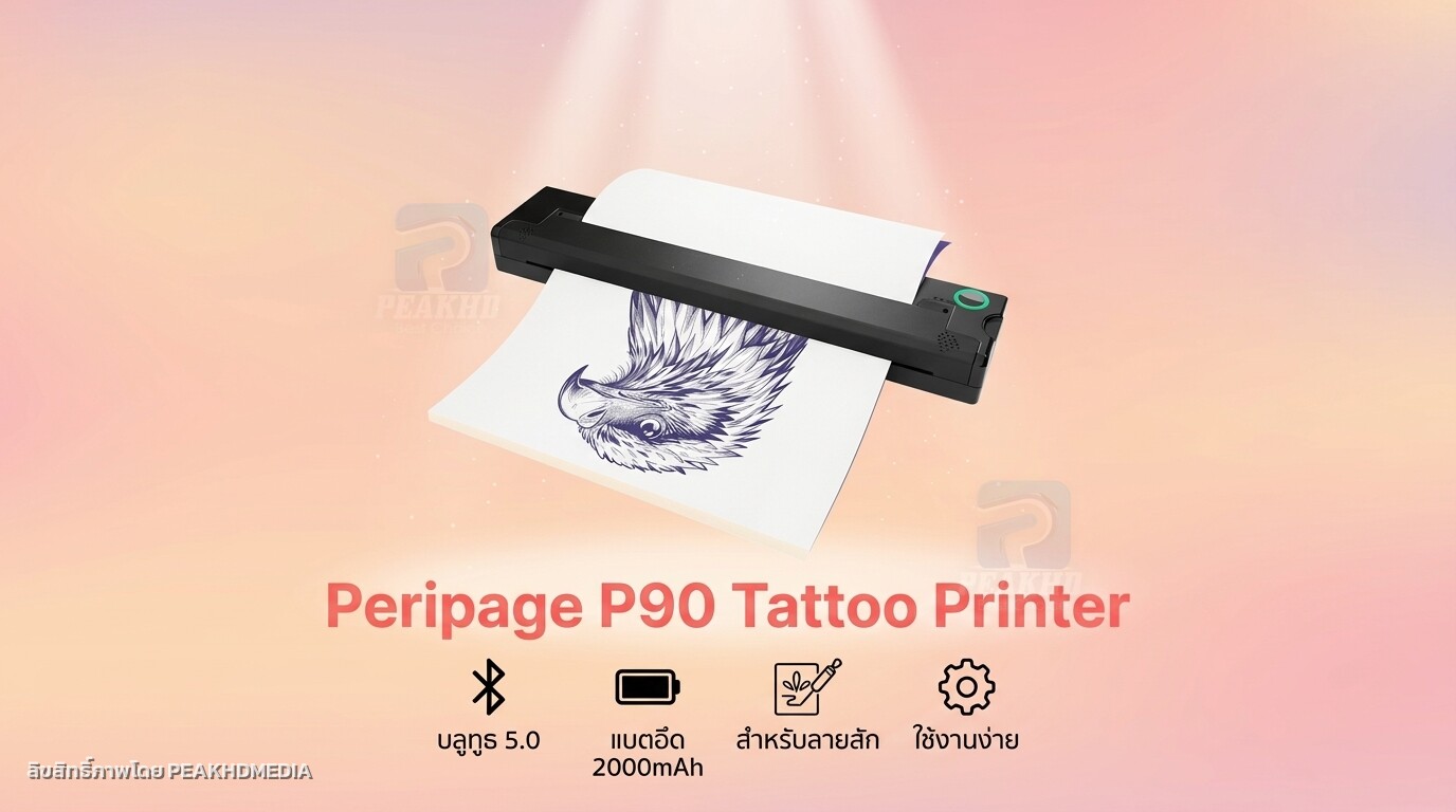 รีวิว Peripage P90 Tattoo Printer: เครื่องพิมพ์สเตนซิลลายสักพกพาไร้สาย — สเปก จุดเด่น การใช้งาน