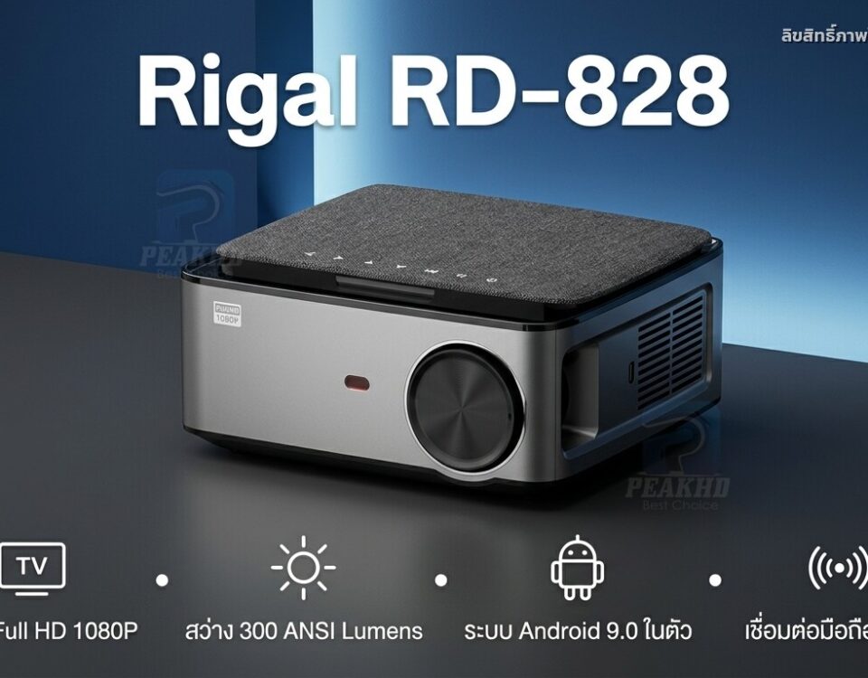 รีวิว Rigal RD-828 โปรเจคเตอร์ Full HD 1080P Android 9.0 ในตัว