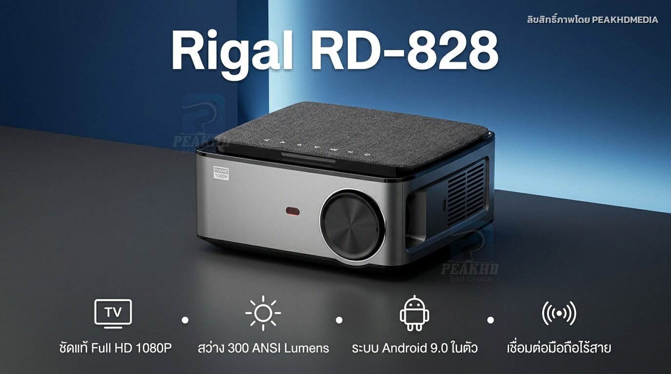 รีวิว Rigal RD-828 โปรเจคเตอร์ Full HD 1080P Android 9.0 ในตัว