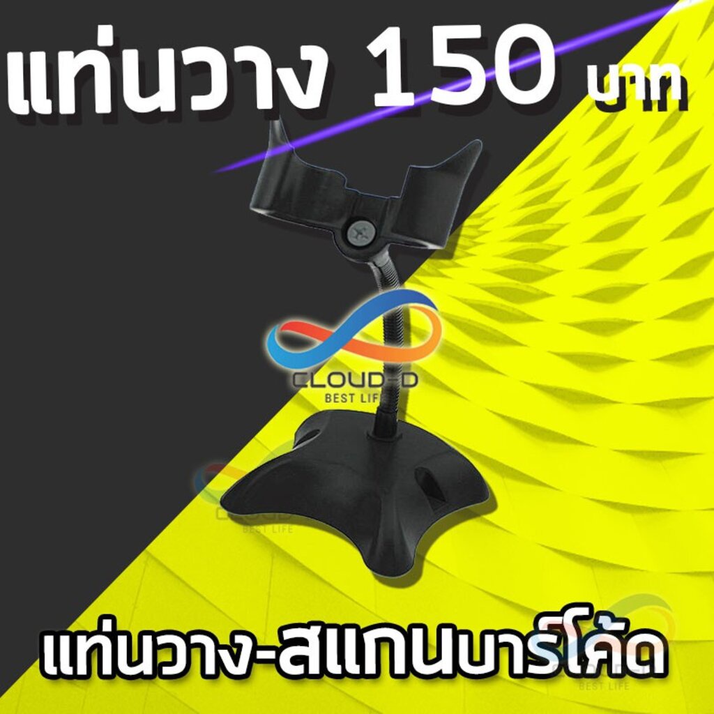 แท่นวางสำหรับ Scanner Barcode ของทางยี่ห้อ Cloud รุ่น D1 D2 กับ W1 W2 W3 W4 QR1 QR2 เท่านั้น