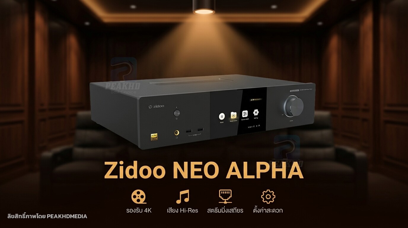 รีวิว Zidoo NEO ALPHA: 4K Hi-End Media Player ชิป Realtek RTD1619DR + DAC ESS9038Pro