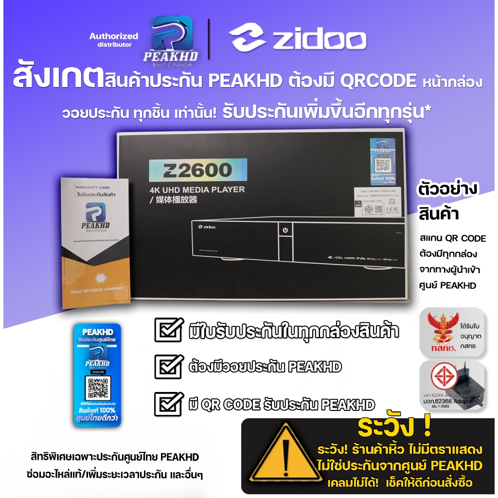 Zidoo UHD5000 Pro Realtek 1619BPD+Ram 4GB/ROM32GB +มีใบอนุญาต