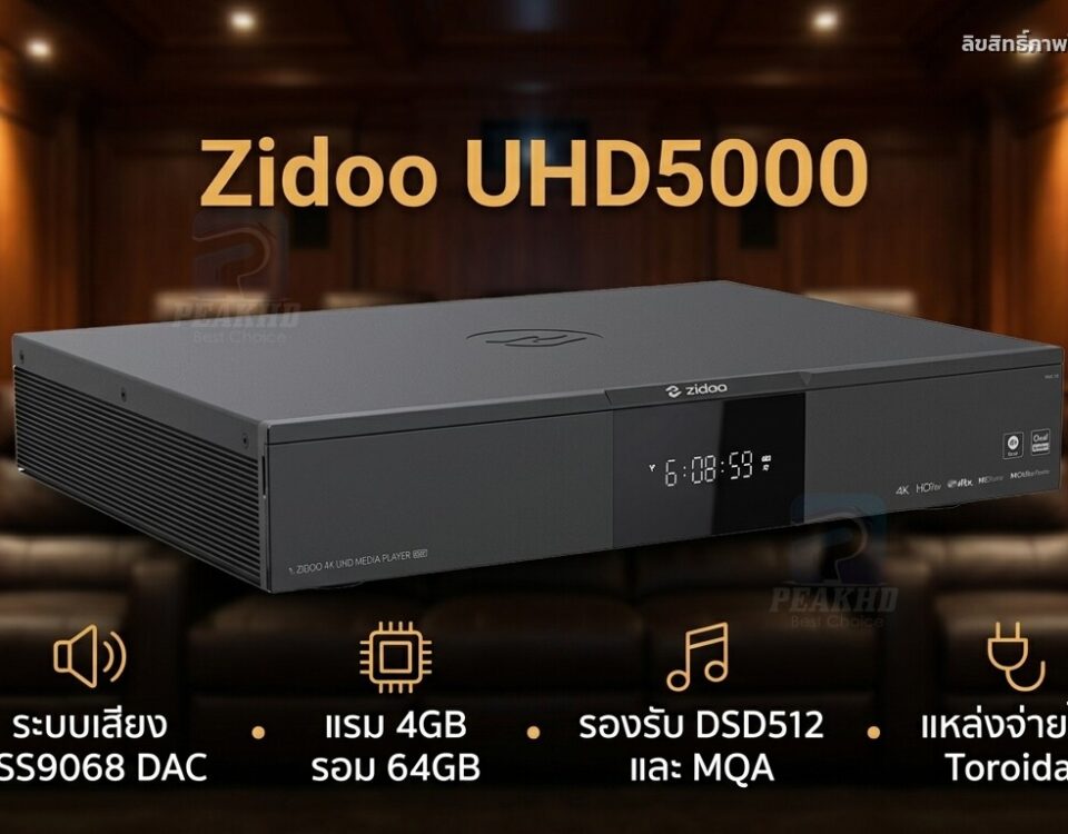 รีวิว Zidoo UHD5000: Realtek RTD1619BPD + DAC XMOS ESS9068 โครงสร้างมาตรฐาน 430mm