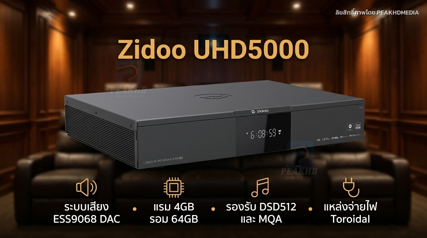 รีวิว Zidoo UHD5000: Realtek RTD1619BPD + DAC XMOS ESS9068 โครงสร้างมาตรฐาน 430mm
