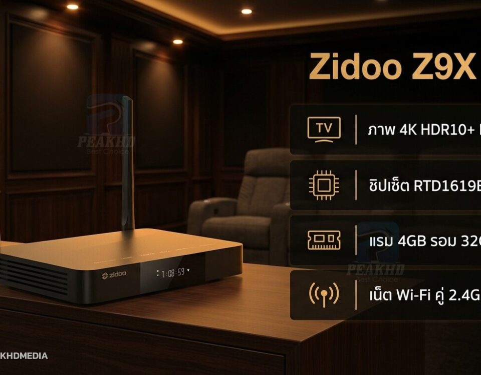 รีวิว Zidoo Z9X Pro: Realtek RTD1619BPD + VS10 Engine — สเปก การเล่นไฟล์ 4K HDR