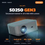 Owlenz x ClouD-D SD250 Gen3 โปรเจคเตอร์ 550 ANSI Android 14