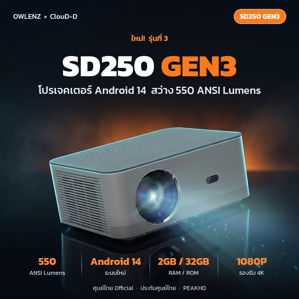 Owlenz x ClouD-D SD250 Gen3 โปรเจคเตอร์ 550 ANSI Android 14