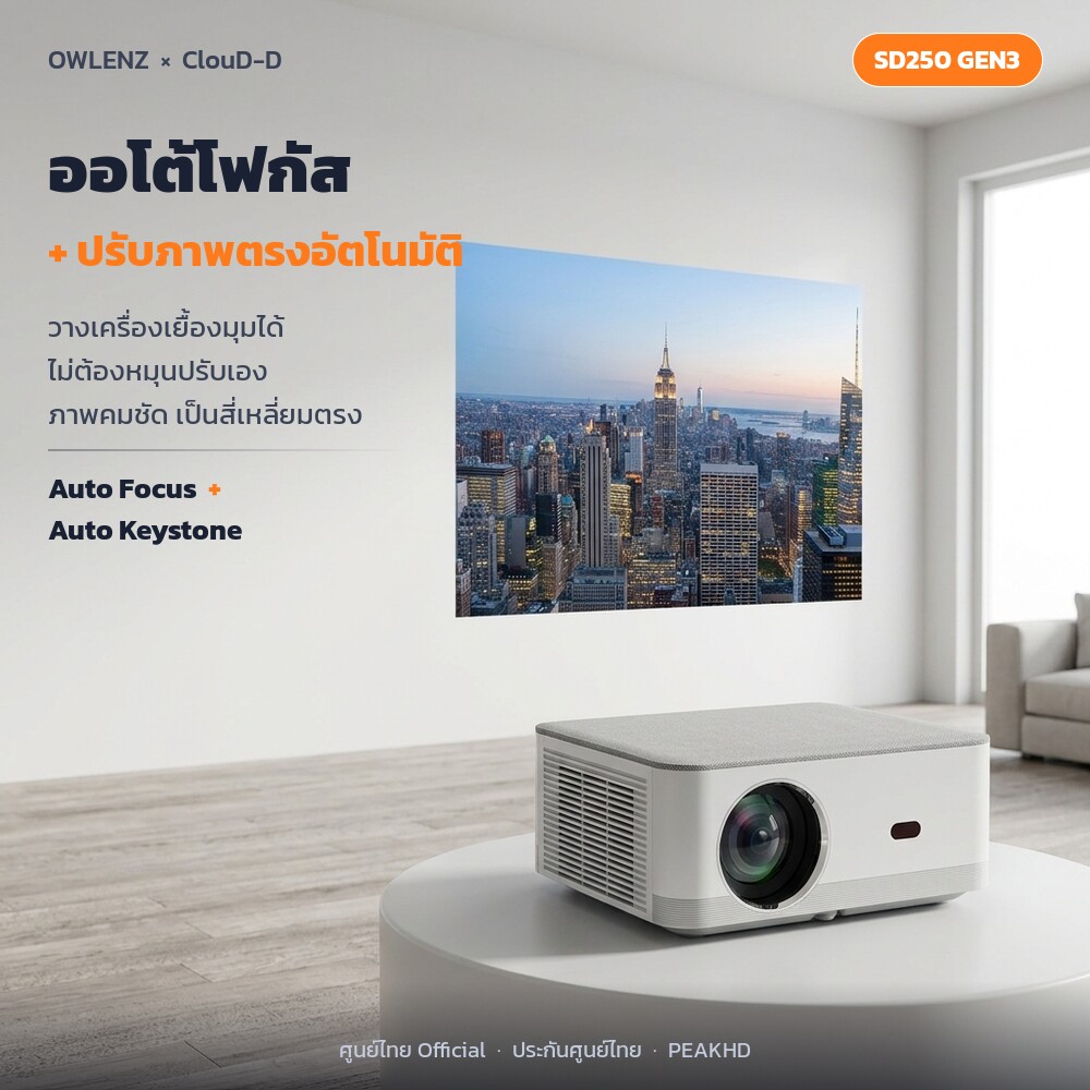 SD250 Gen3 Auto Focus และ Auto Keystone