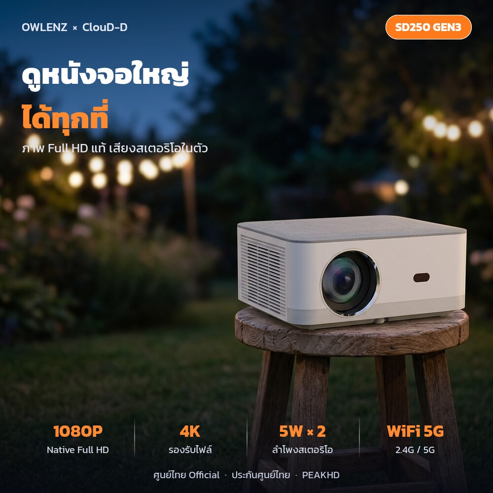 SD250 Gen3 ภาพ Full HD 1080P รองรับ 4K ลำโพงสเตอริโอ 5W x2